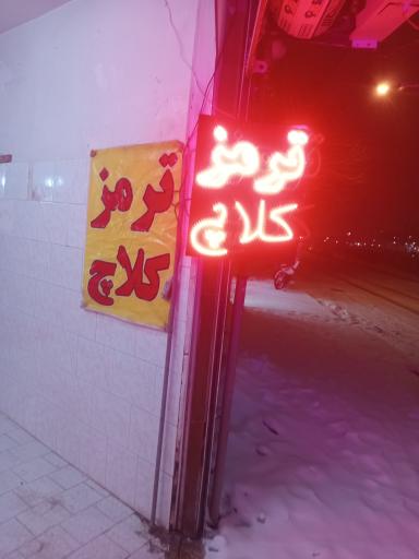 عکس ترمز کلاچ مدرن