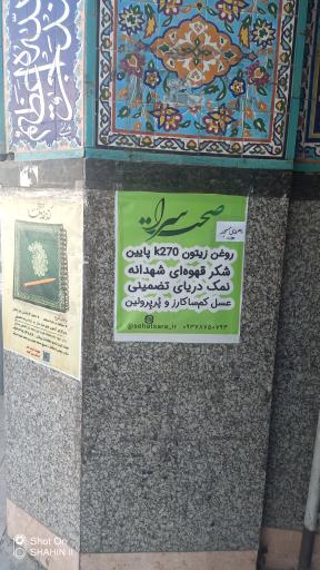 عکس صحت سرا