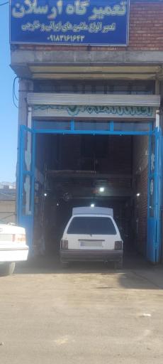 عکس تعمیر گاه ارسلان 