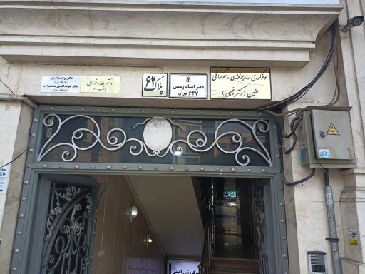 دفتر اسناد رسمی ۶۲۷