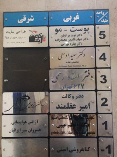 عکس دفتر اسناد رسمی ۶۲۷