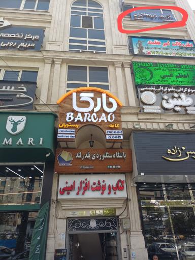 عکس دفتر اسناد رسمی ۶۲۷