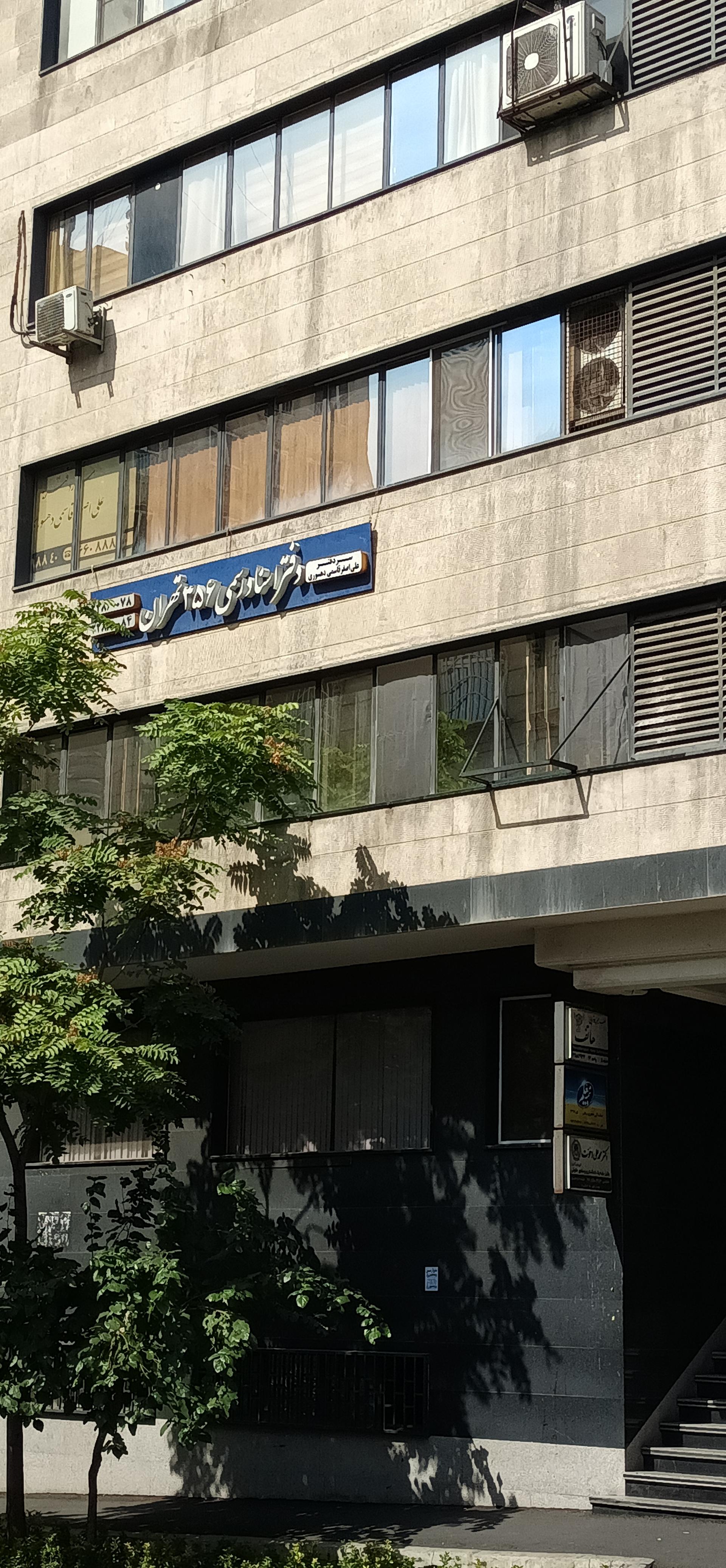 عکس دفتر اسناد رسمی شماره 356