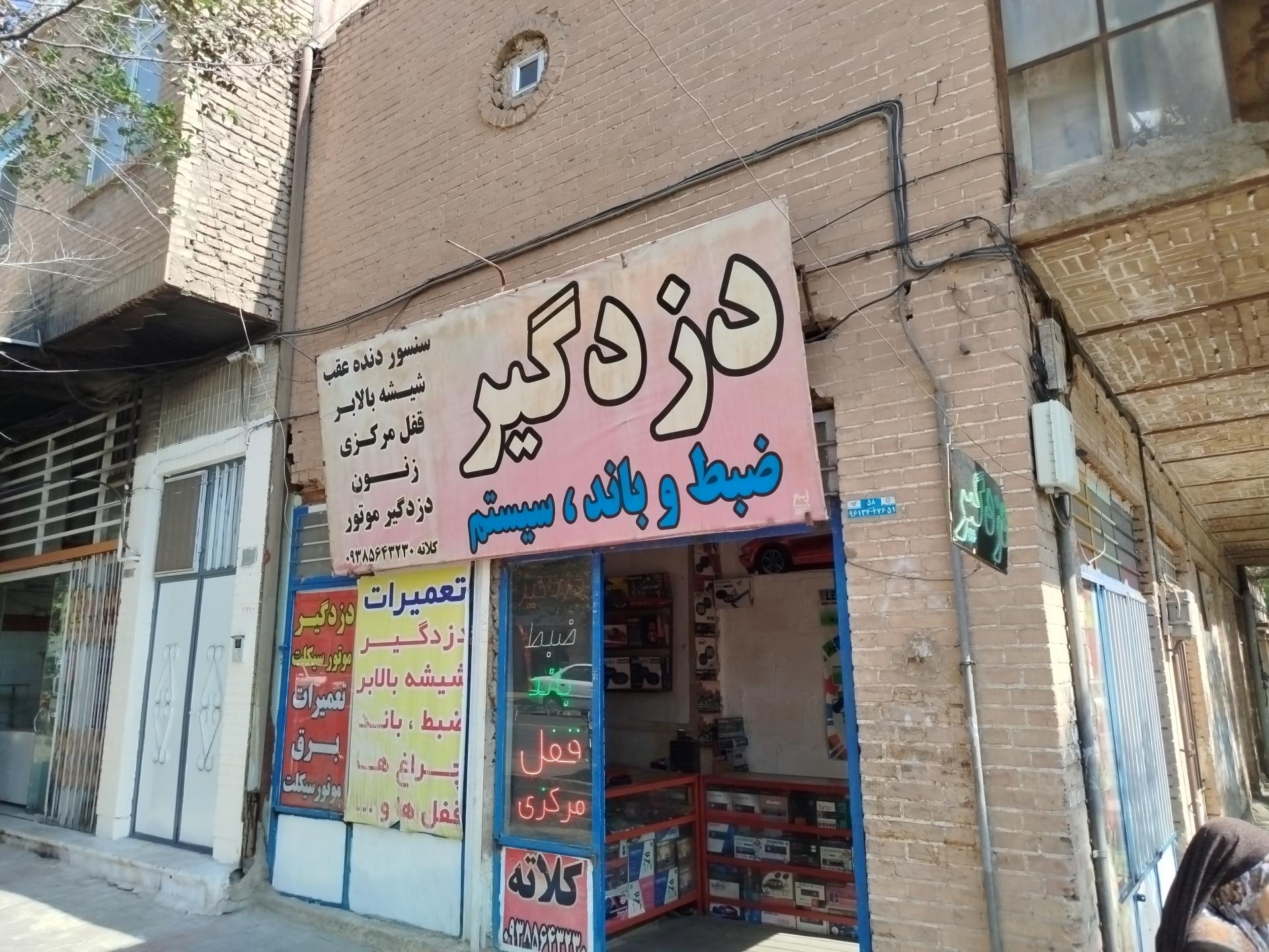 عکس دزدگیر کلاته