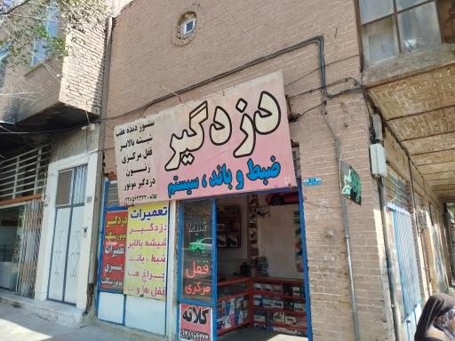 عکس دزدگیر کلاته