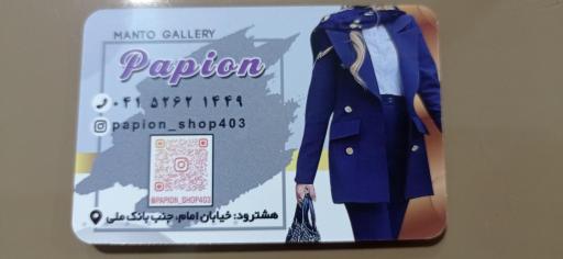 عکس مزون مانتو پاپیون 