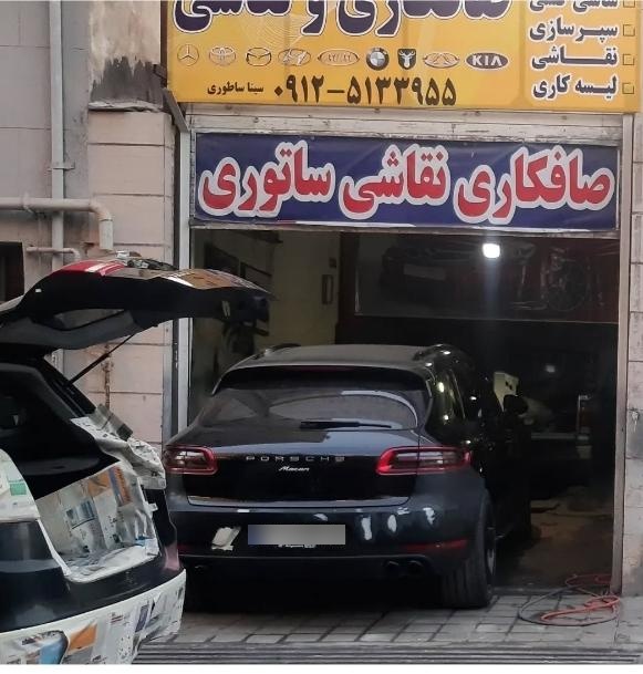 عکس صافکاری pdr ونقاشی سینا