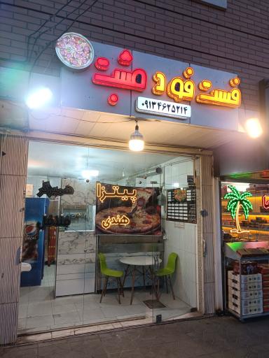 فست فود مثبت 