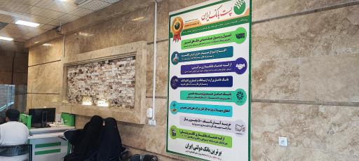 عکس پست بانک ایران 