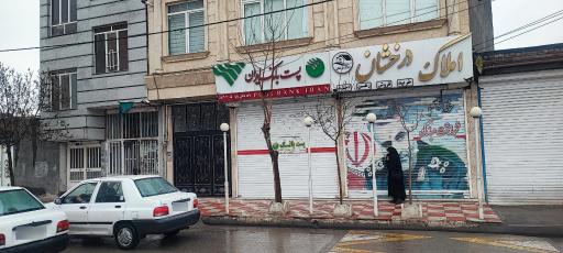عکس پست بانک ایران 