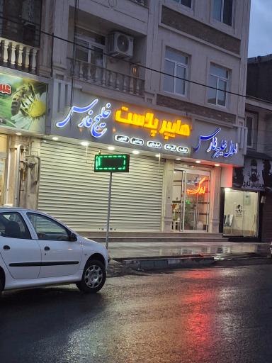 عکس املاک خلیج فارس 