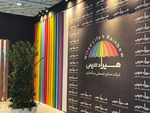 عکس دفتر شرکت هیرادشیمی