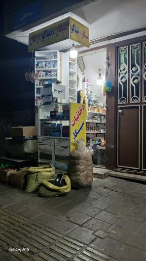 عکس فروشگاه دخانیات و ذغال
