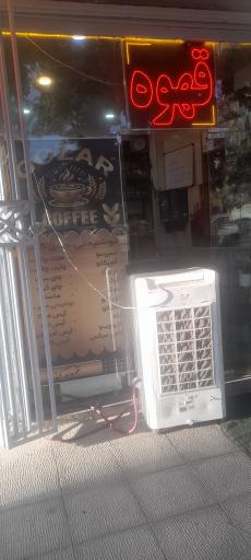 عکس قهوه گذر