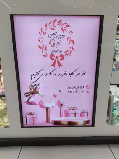 عکس هپی گیفت گالری