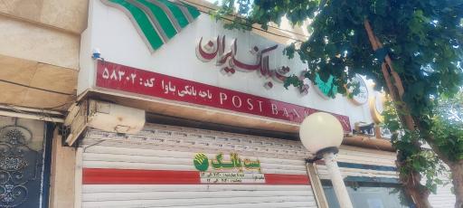 عکس پست بانک ایران 