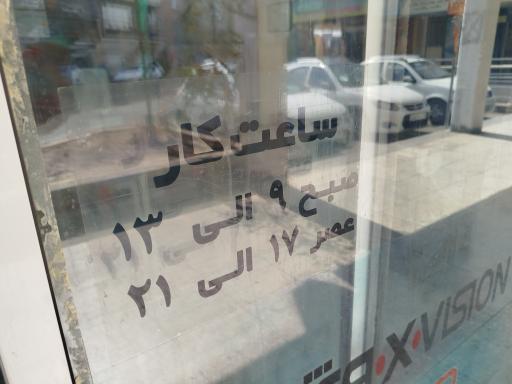 عکس خدمات الکترونیک پارسیان