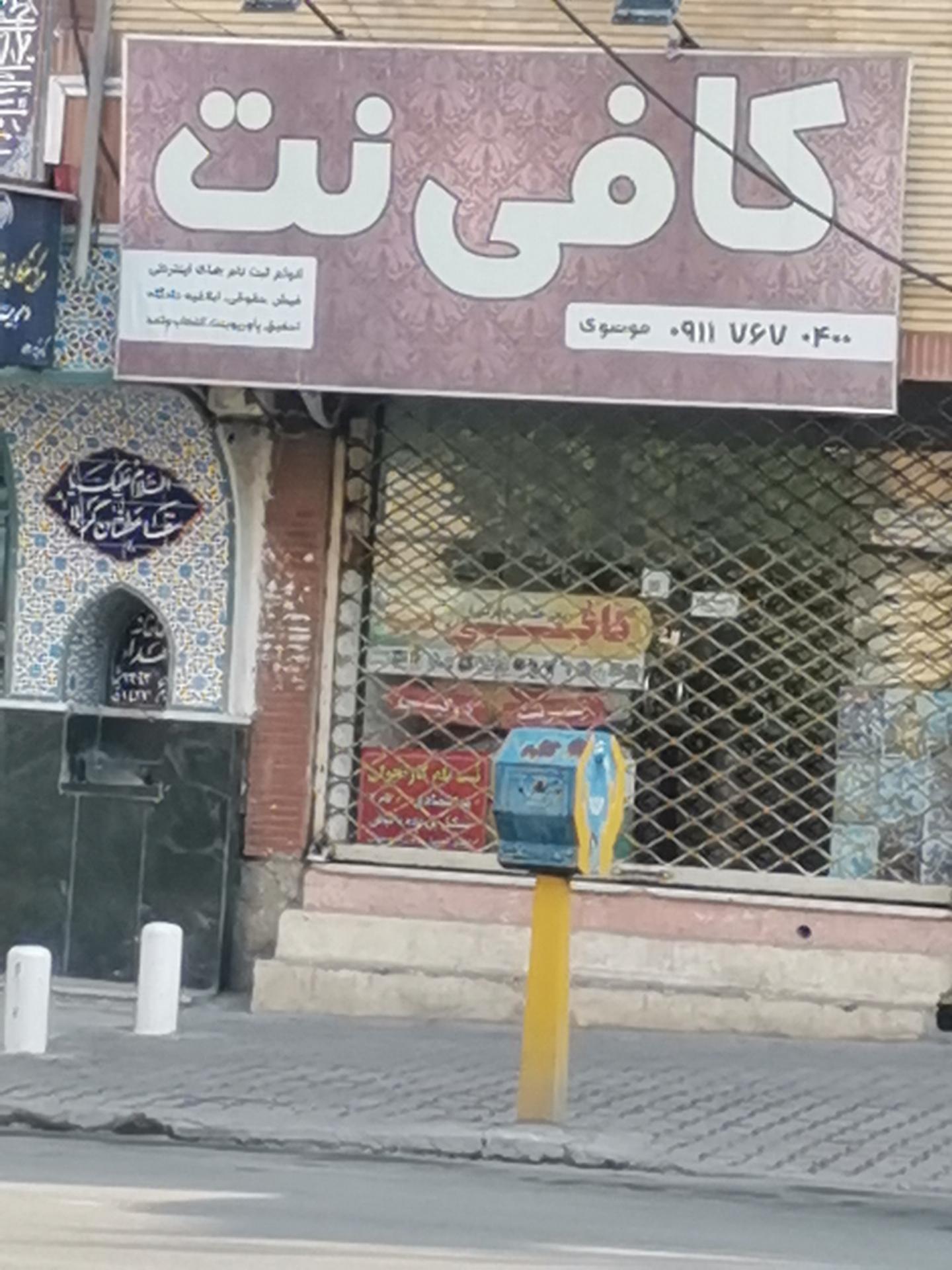 عکس کافی نت موسوی