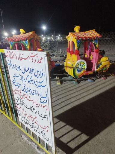 عکس شهربازی 