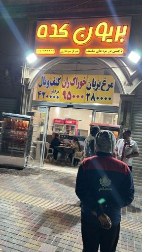 عکس بریون کده