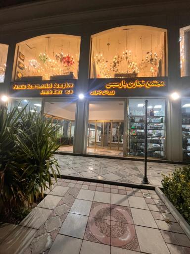 عکس فروشگاه فرش Roz carpet