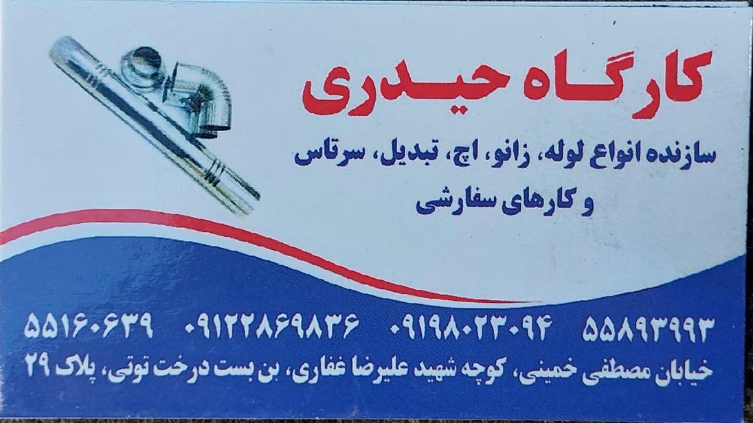 عکس حلبی سازی حیدری