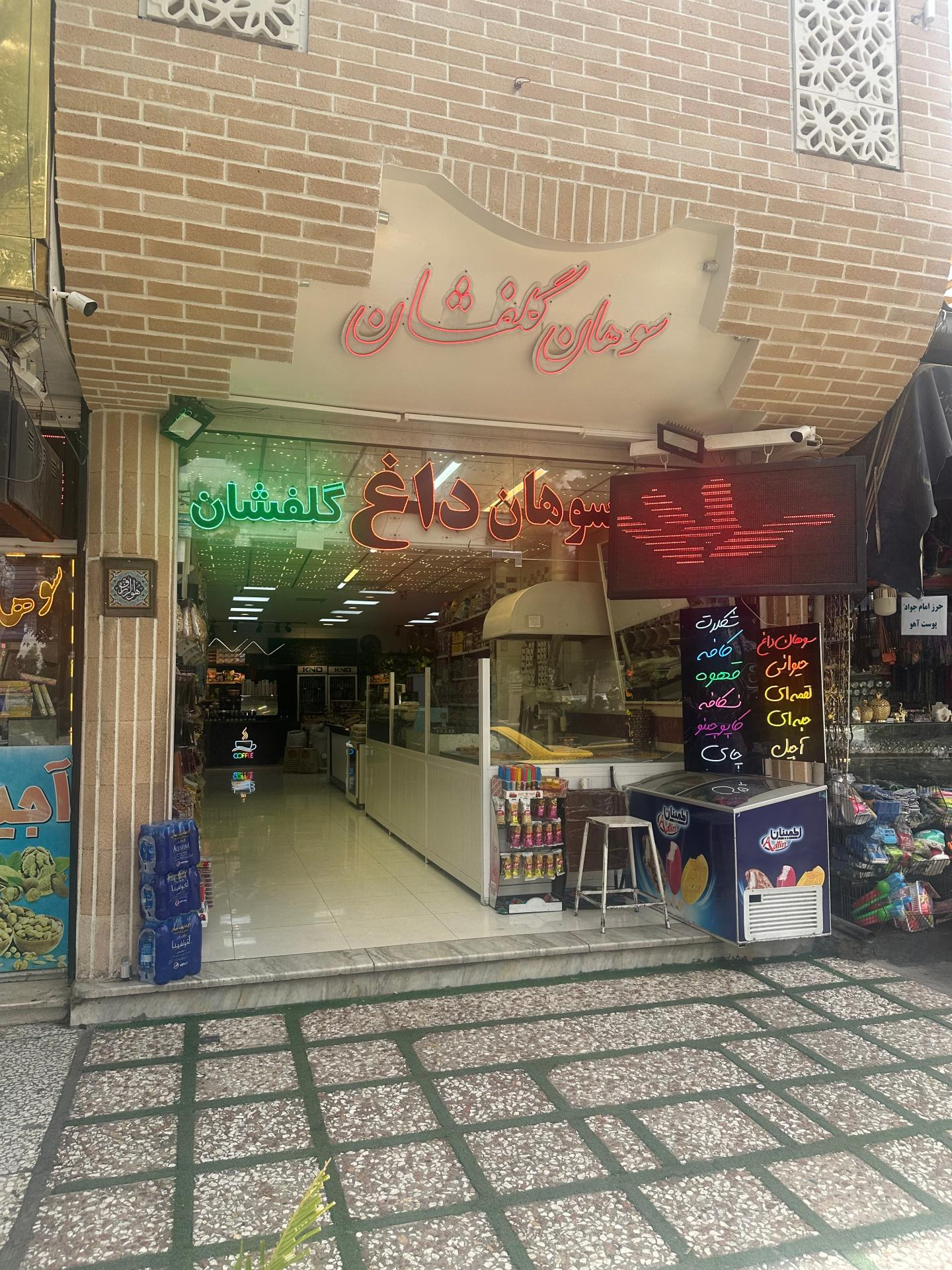 عکس سوهان گلفشان