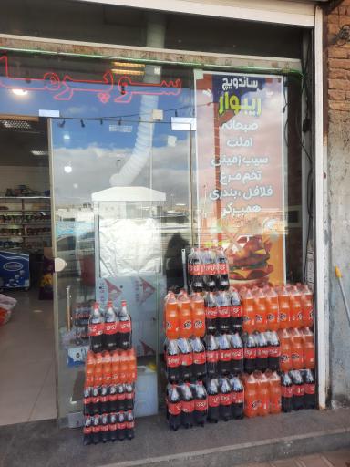 عکس ساندویچ ریبوار