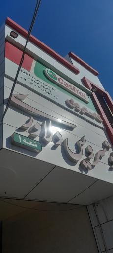عکس اتو سرویس دلاوری