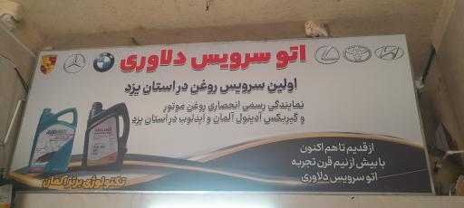 عکس اتو سرویس دلاوری