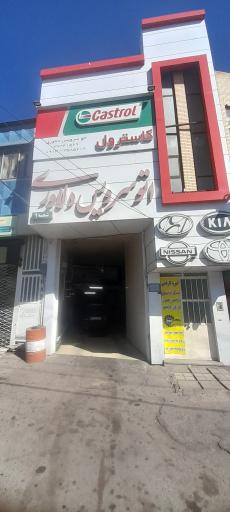 عکس اتو سرویس دلاوری