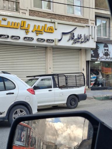 عکس املاک خلیج فارس 