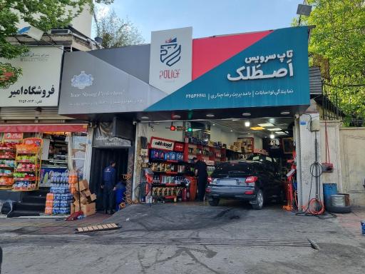 عکس اتو سرویس اصطلک