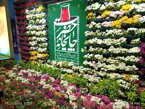 عکس چایخانه صحن کوثر حرم رضوی