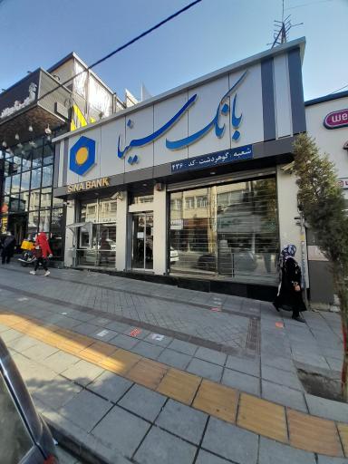 عکس بانک سینا