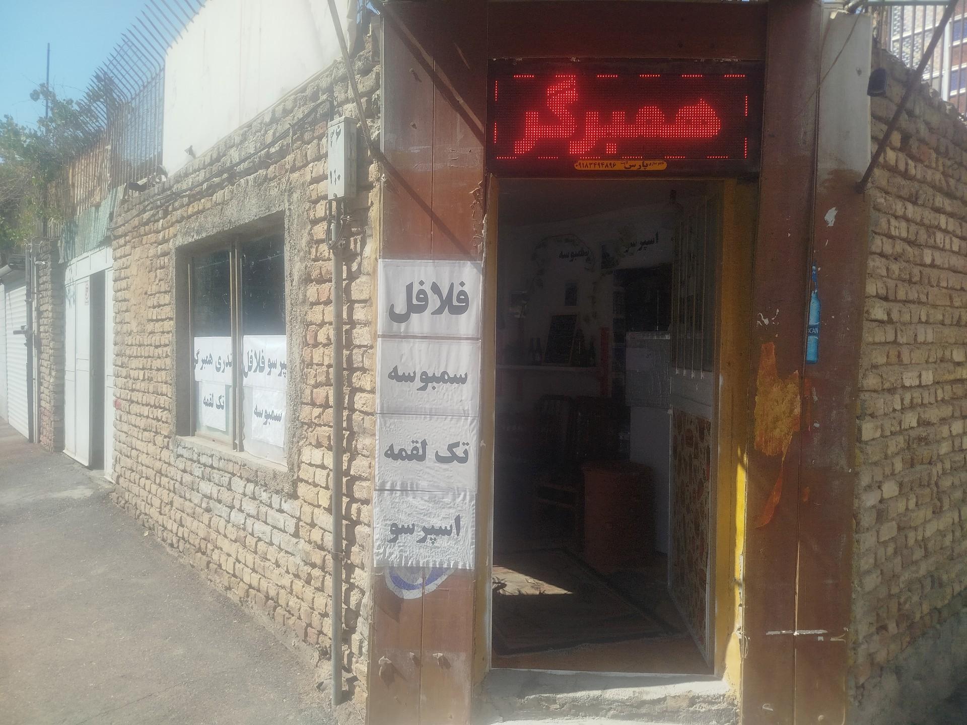 عکس فست فود حافظیه