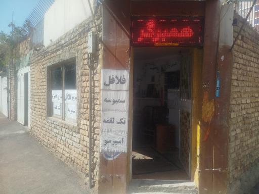 عکس فست فود حافظیه