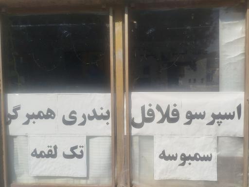 عکس فست فود حافظیه