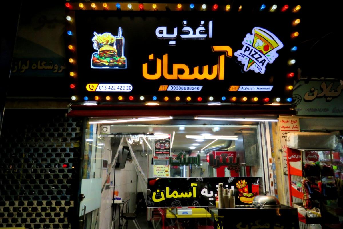 عکس اغذیه آسمان