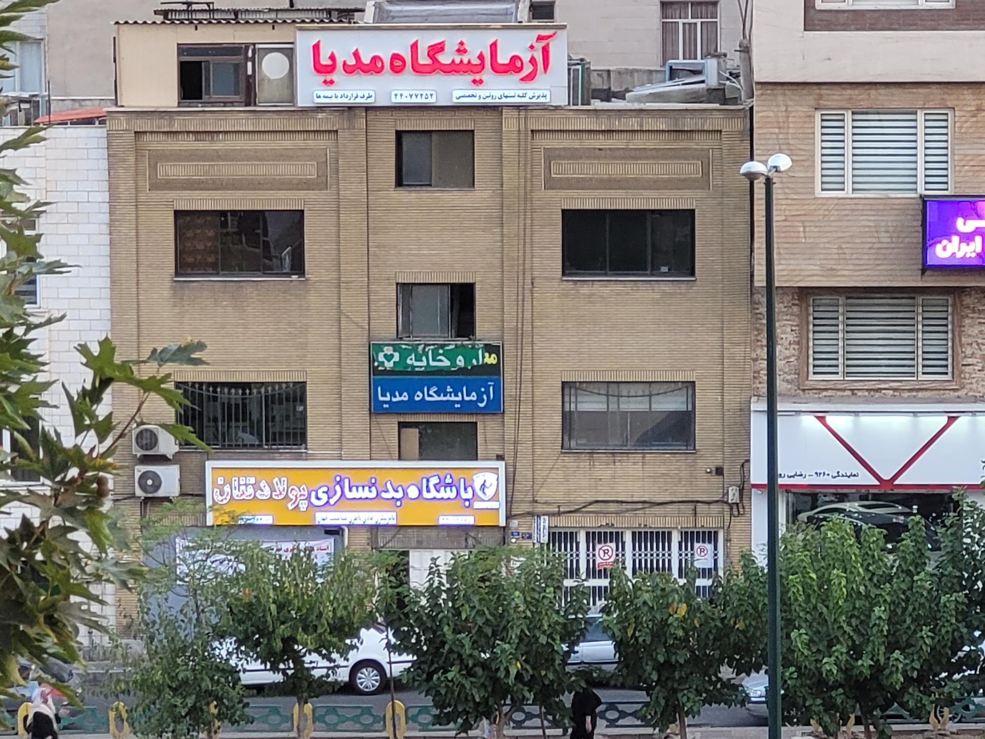 عکس آزمایشگاه مدیا