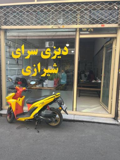 دیزی سرای شیرازی