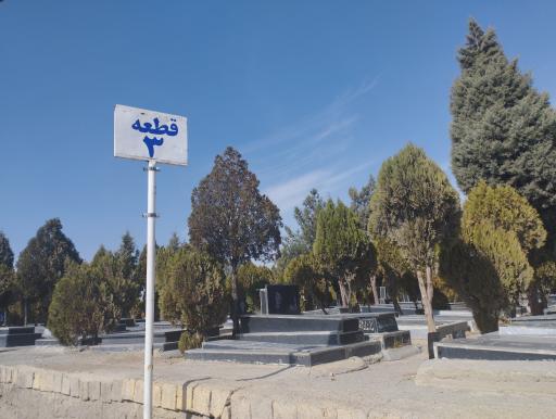 عکس قطعه ۳ باغ رضوان