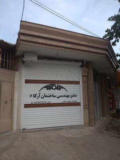 عکس دفتر مهندسی ساختمان آرکا 