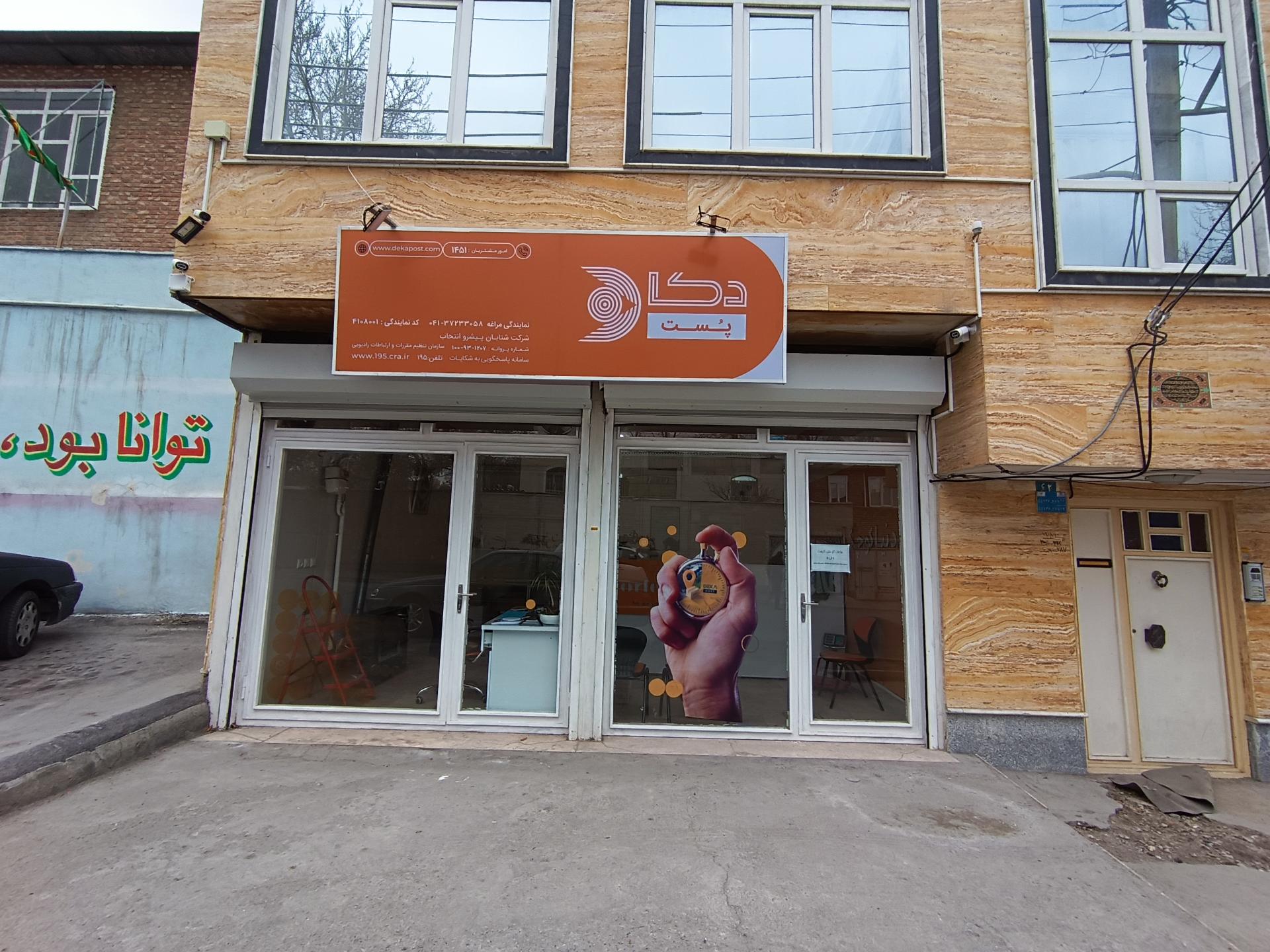 عکس دکاپست مراغه