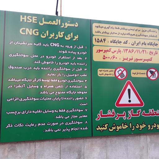 عکس پمپ گاز CNG