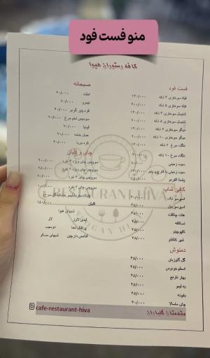 عکس کافه رستوران هیوا