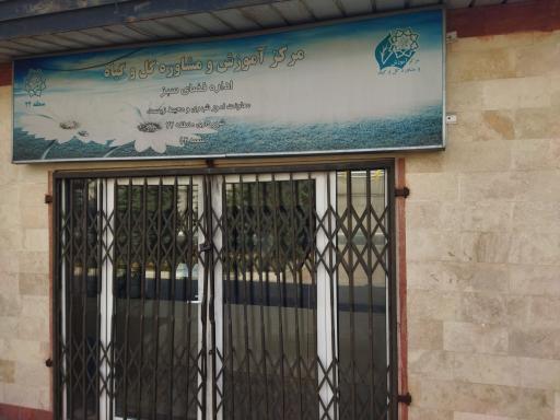 عکس مرکز آموزش و مشاوره گل و گیاه شهرداری منطقه ۲۲