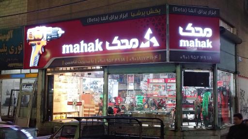 ابزار آلفا قلعه میر