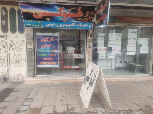 خدمات کامپیوتری رحیمی