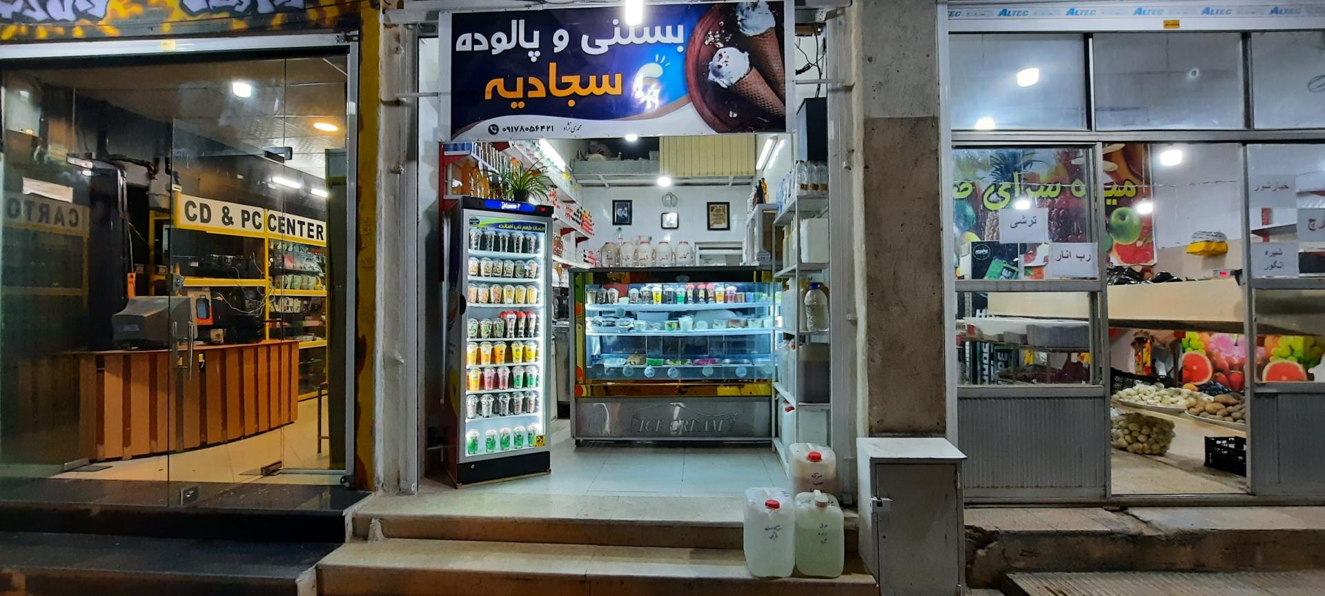 عکس سوپر بستنی و فالوده سنتی سجادیه